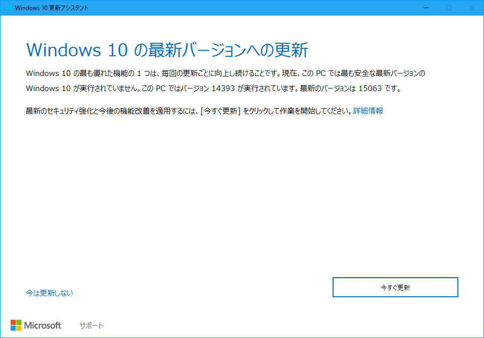 Update Assistant 1画面目